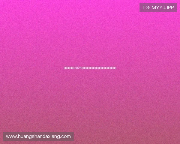 澳门好的赌场：2026年世界杯期间最值得体验的体育博彩与娱乐项目推荐