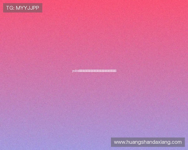 yobo体育多设备登录体验优化提升用户多平台使用的便捷性